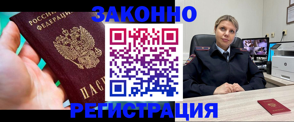 прописка 2025 в Жукове