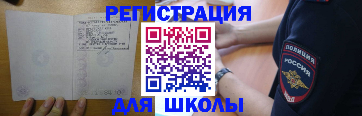 регистрация для школы в Жукове