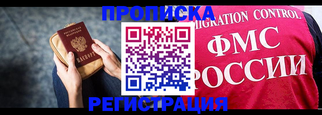 прописка гарантия в Жукове